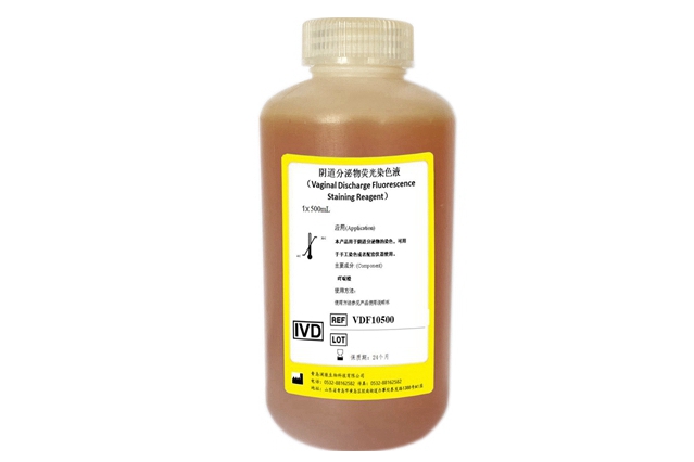 陰道分泌物熒光染色液